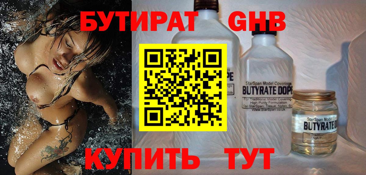 Бутират Butirat Унеча