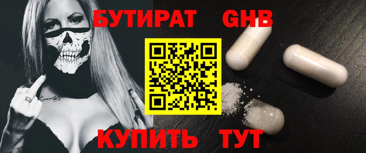 Унеча  Бутират 99%  Вход с VPN 