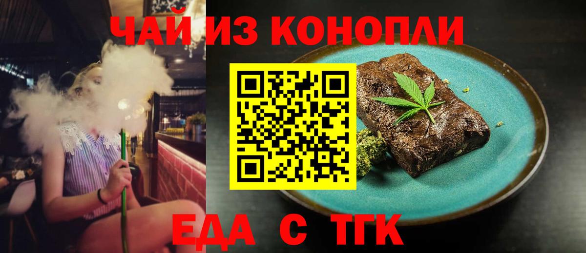 Печенье с ТГК конопля  Вход с VPN  Унеча 