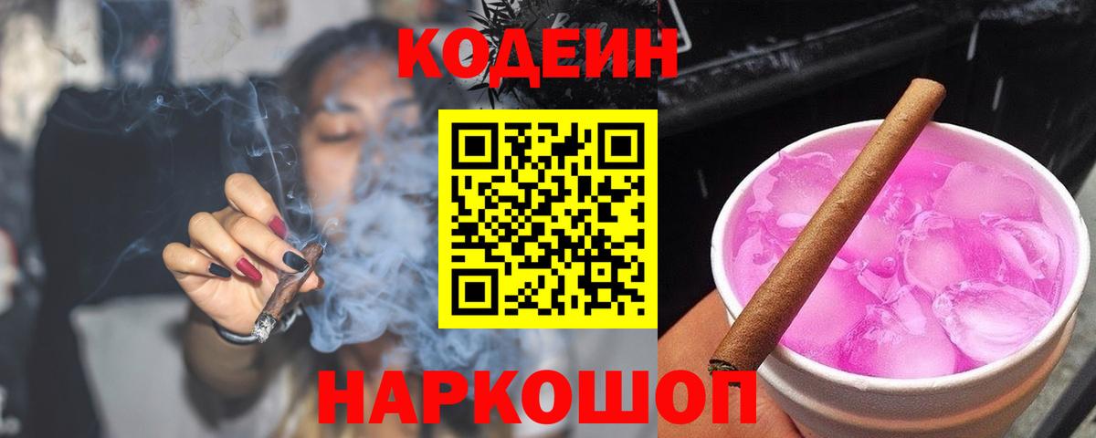 Кодеиновый сироп Lean Purple Drank  Codein напиток Lean (лин)  цены наркотик  Унеча  Вход с VPN 