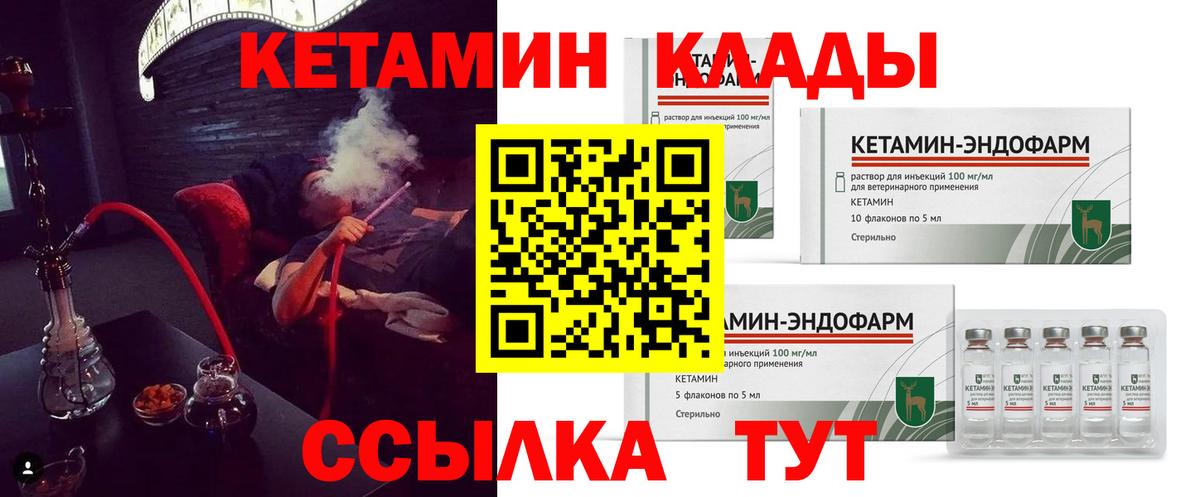 Унеча  КЕТАМИН VHQ  Вход с VPN 
