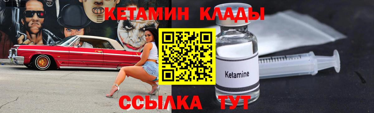 Кетамин VHQ Унеча