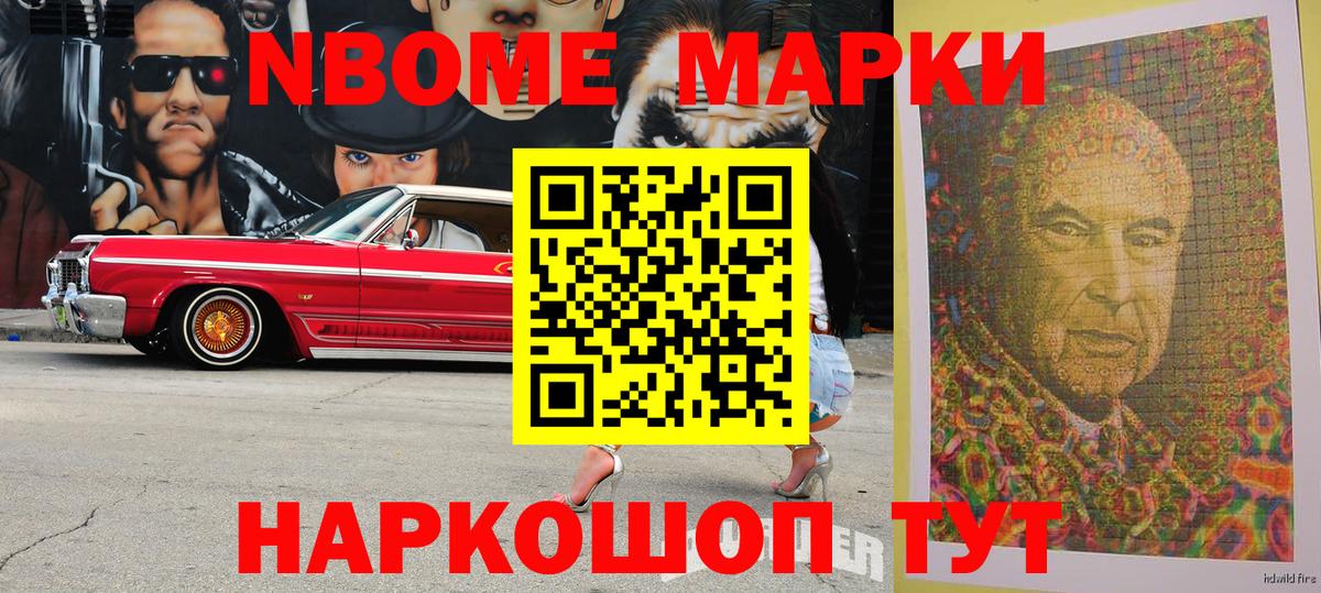 Марки NBOMe 1,8мг Унеча
